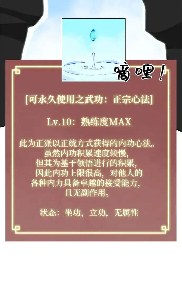 无限升级in武林 [第2季] 第62话 生死决断 第39页