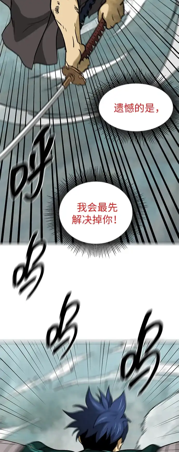 无限升级in武林 [第2季] 第62话 生死决断 第58页