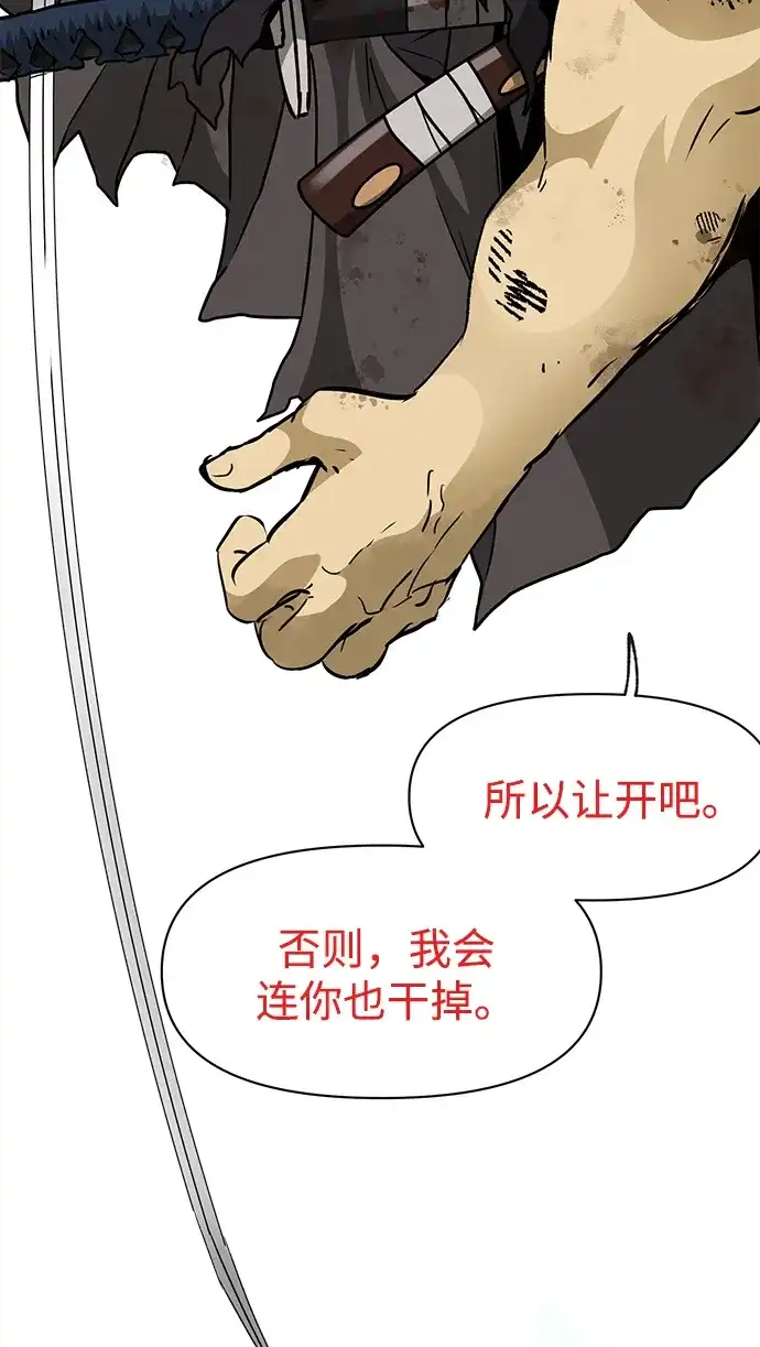 无限升级in武林 [第2季] 第62话 生死决断 第86页