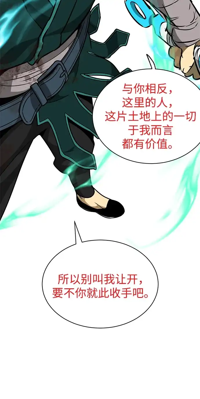 无限升级in武林 [第2季] 第62话 生死决断 第88页