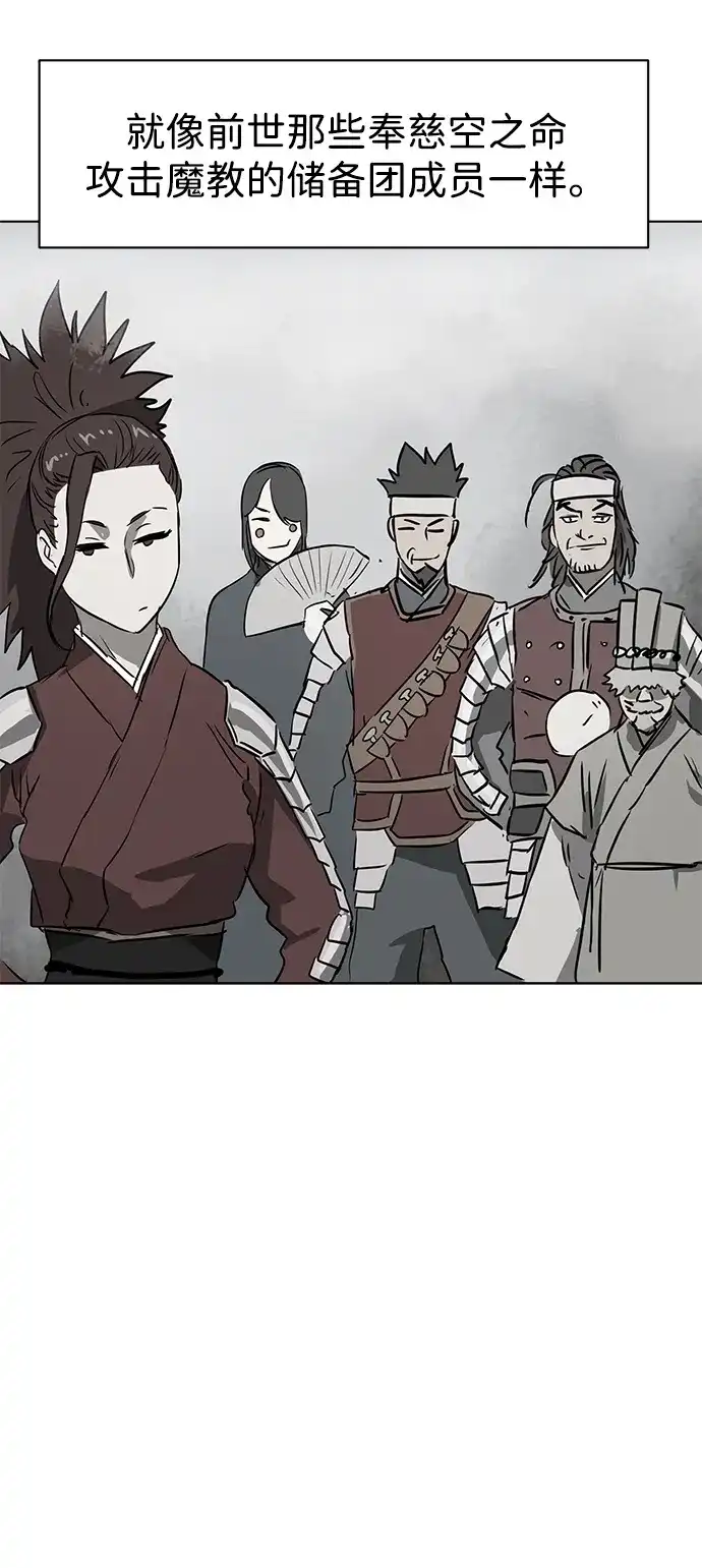 无限升级in武林 [第2季] 第62话 生死决断 第29页