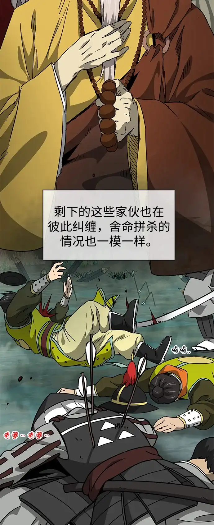 无限升级in武林 [第2季] 第62话 生死决断 第27页