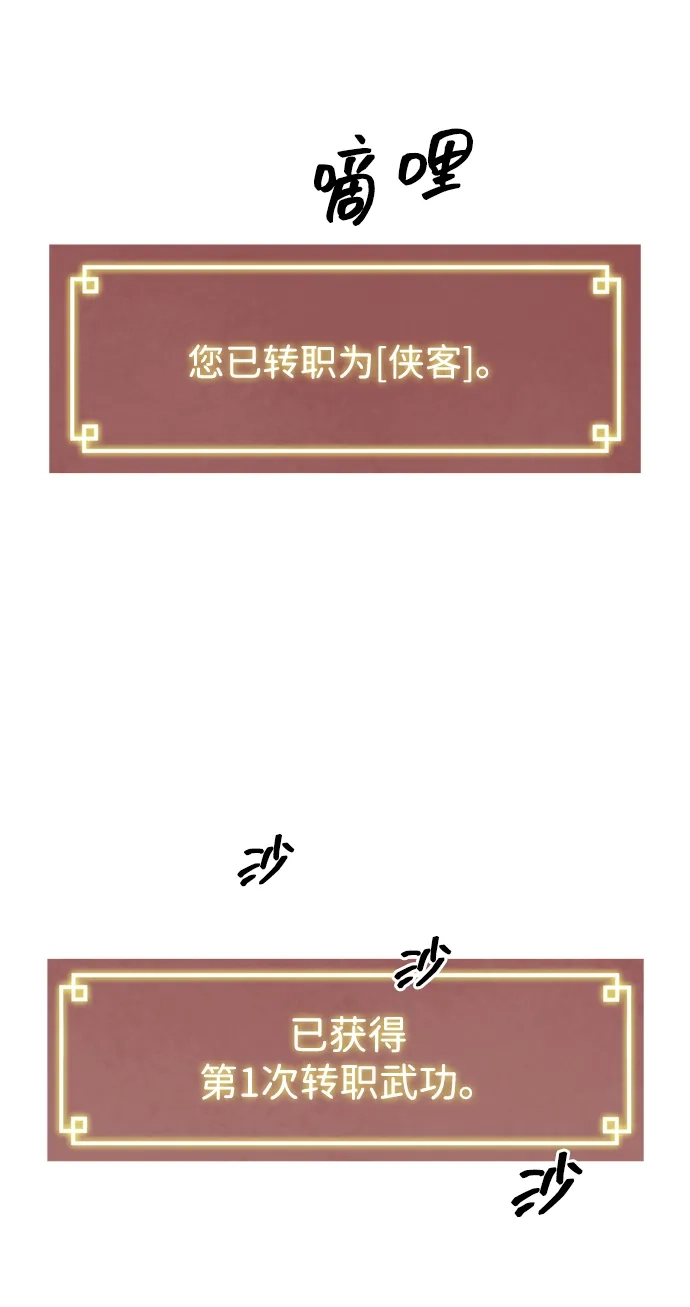 无限升级in武林 [第2季] 第62话 生死决断 第76页
