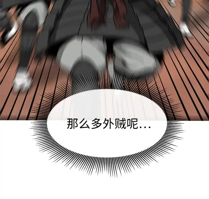 无限升级in武林 [第2季] 第63话 援军 第55页