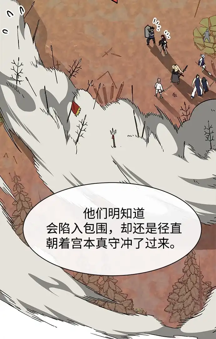 无限升级in武林 [第2季] 第63话 援军 第69页