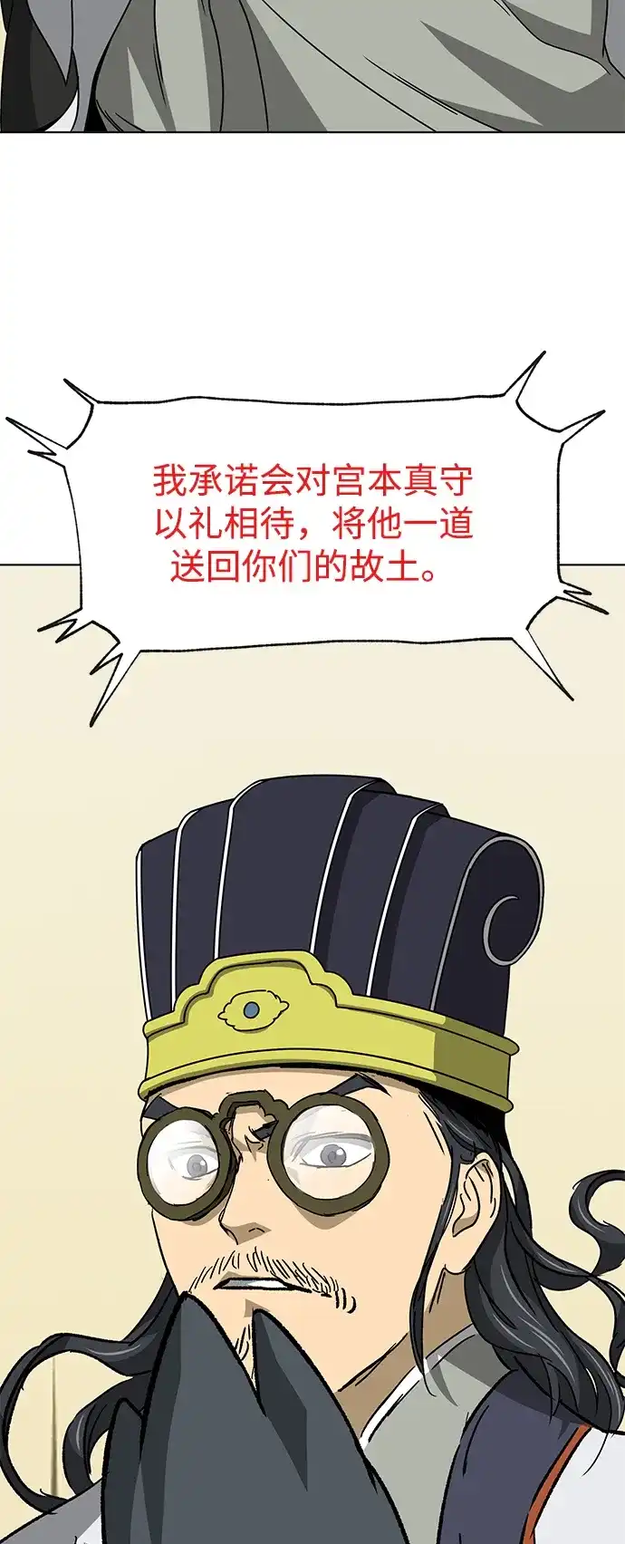 无限升级in武林 [第2季] 第63话 援军 第121页