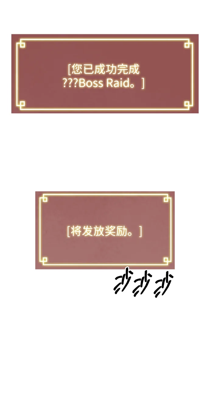 无限升级in武林 [第2季] 第63话 援军 第50页