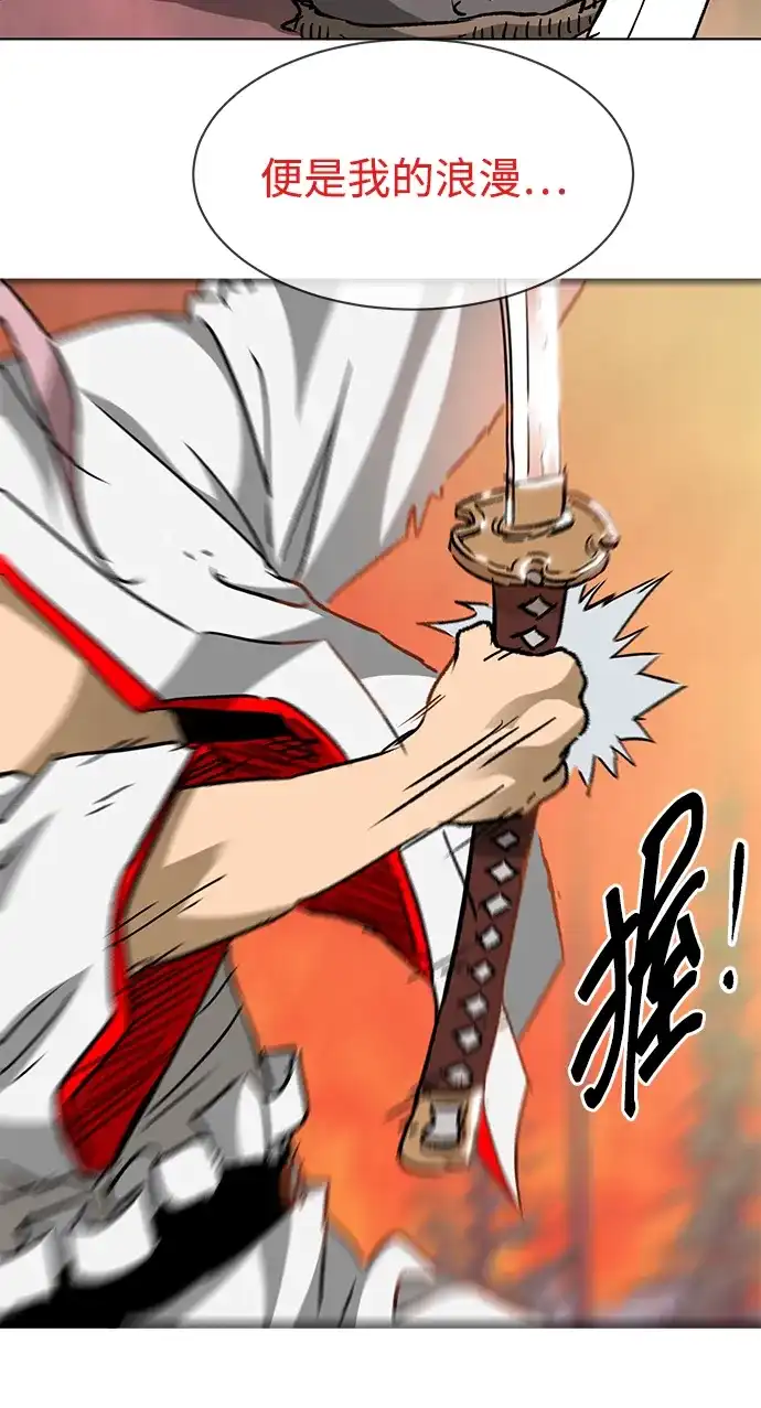 无限升级in武林 [第2季] 第63话 援军 第43页
