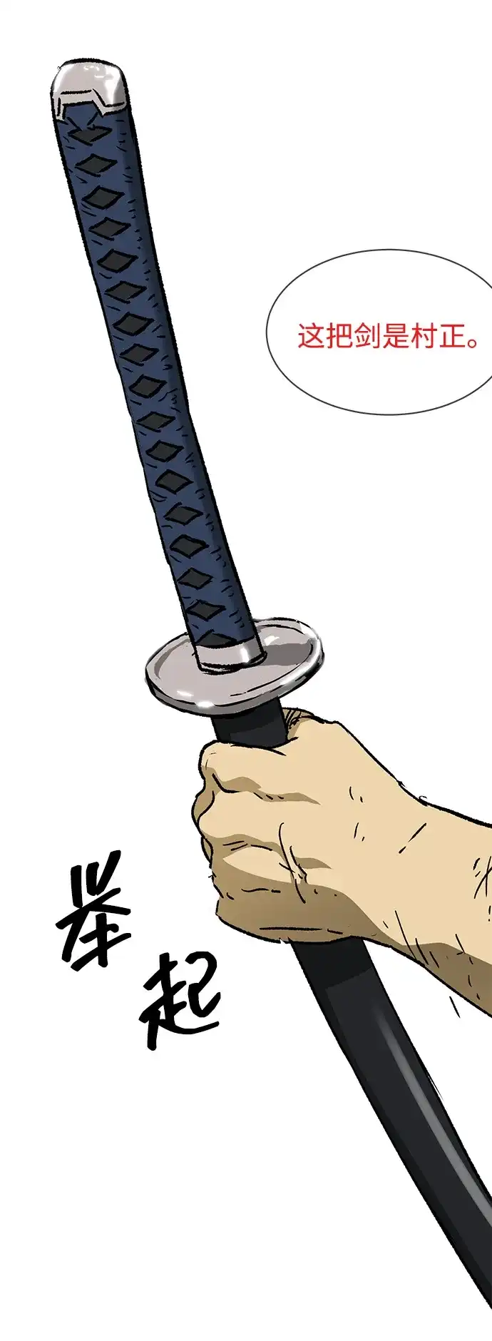 无限升级in武林 [第2季] 第63话 援军 第38页