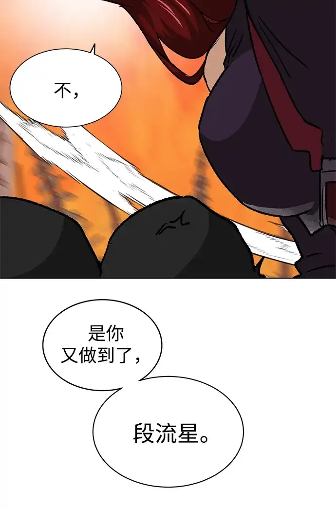无限升级in武林 [第2季] 第63话 援军 第60页