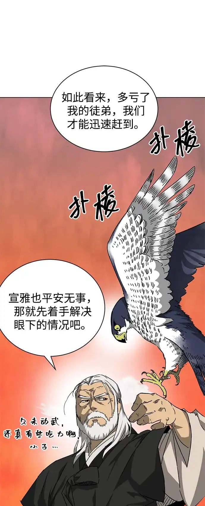无限升级in武林 [第2季] 第63话 援军 第88页
