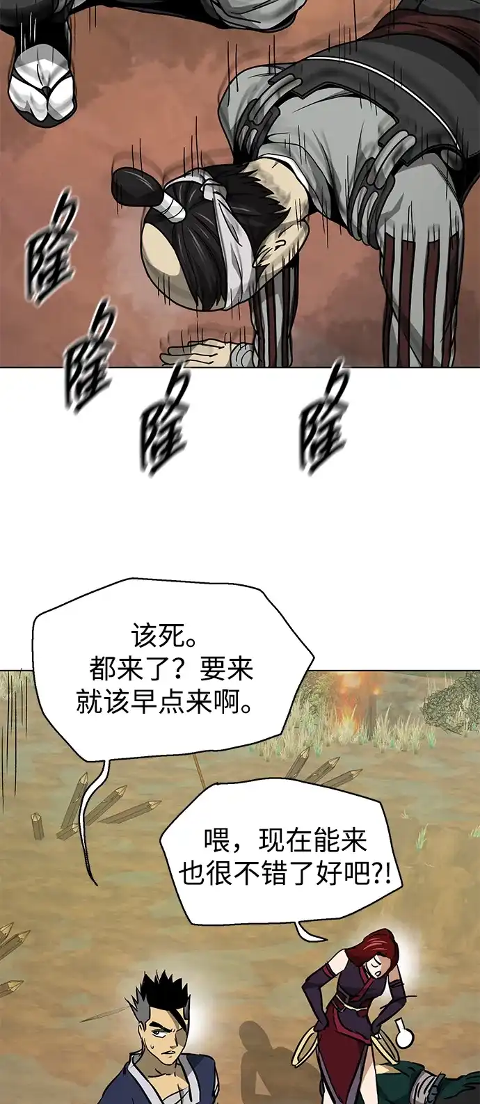 无限升级in武林 [第2季] 第63话 援军 第103页
