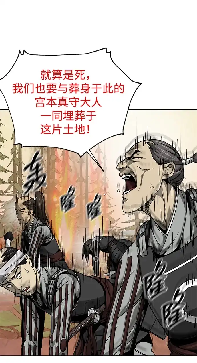 无限升级in武林 [第2季] 第63话 援军 第105页