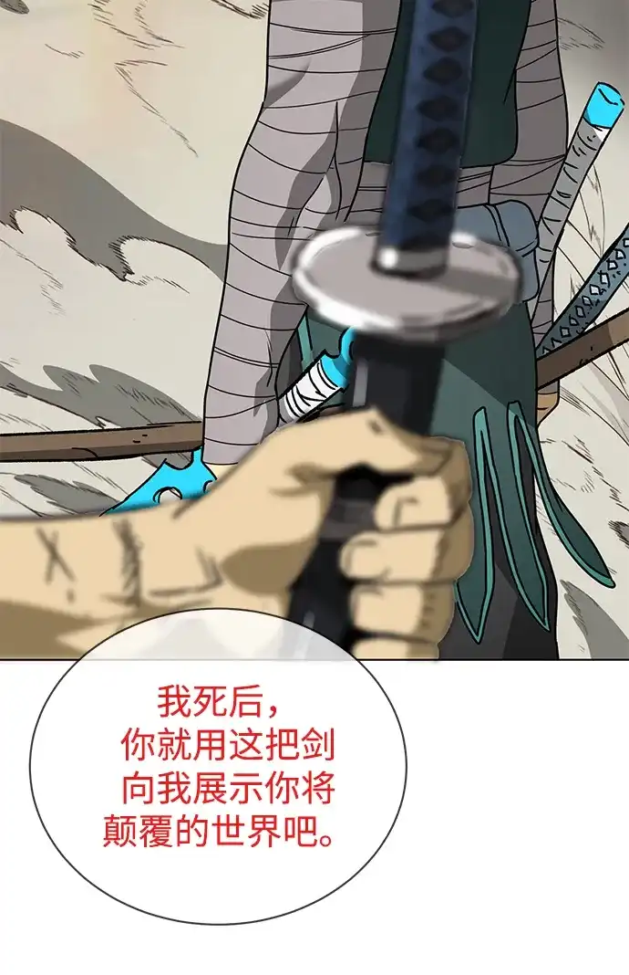无限升级in武林 [第2季] 第63话 援军 第40页