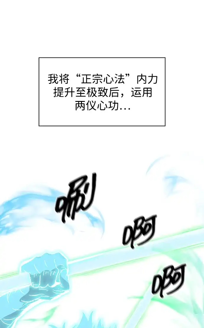 无限升级in武林 [第2季] 第63话 援军 第2页