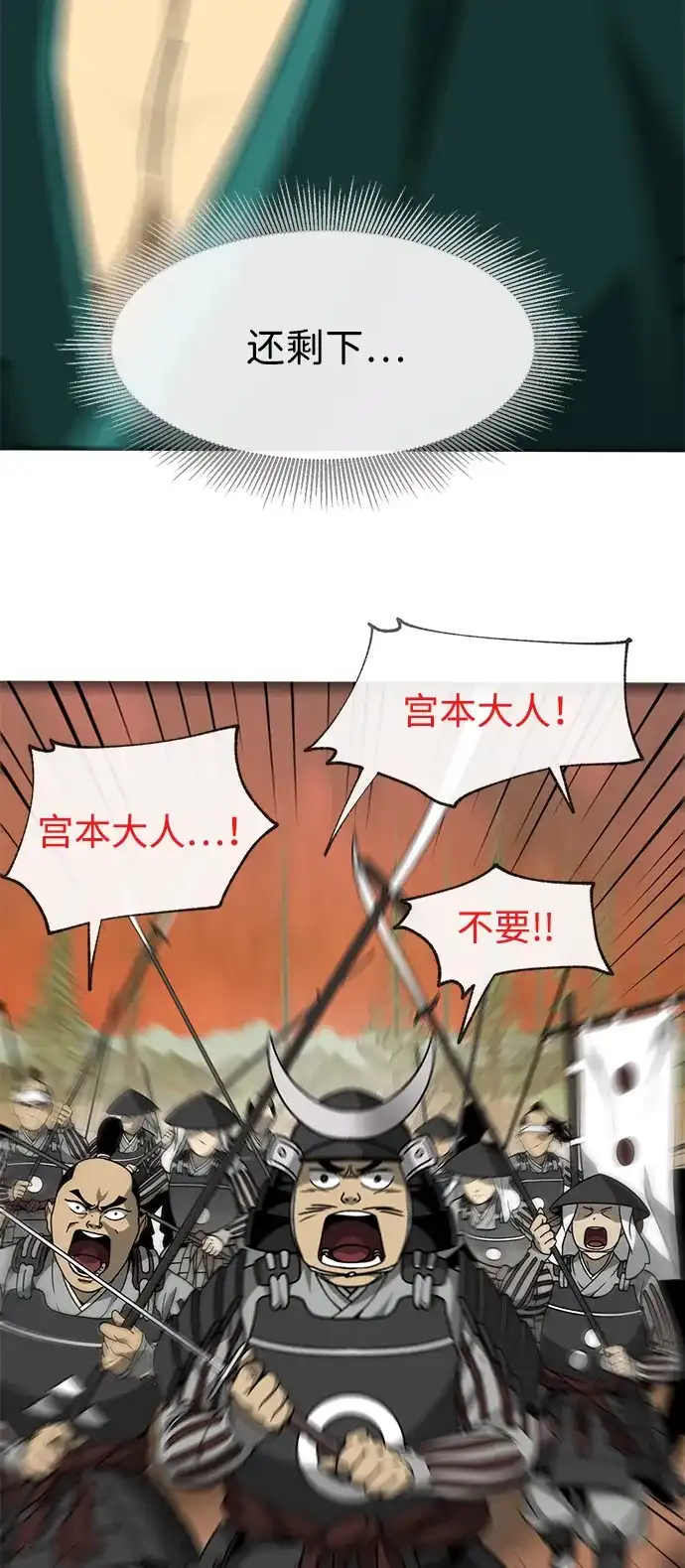 无限升级in武林 [第2季] 第63话 援军 第54页