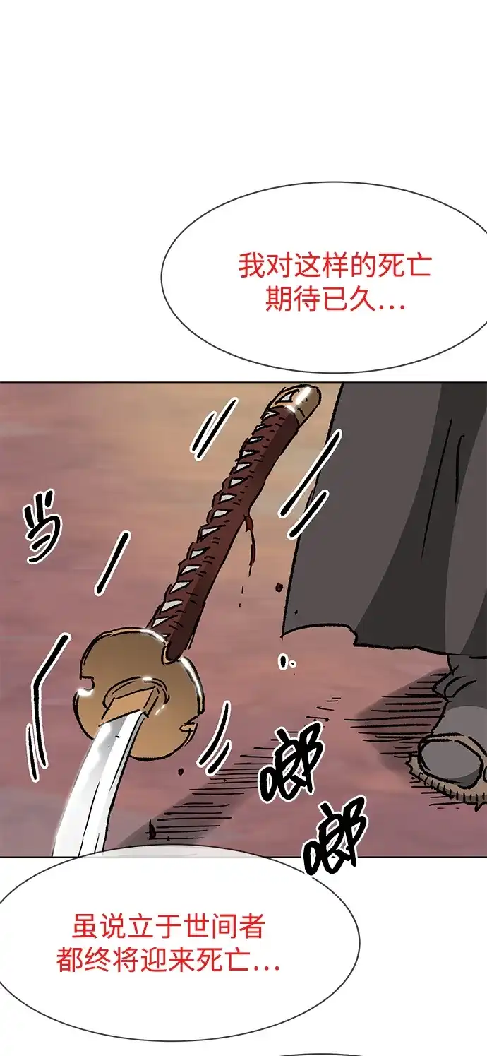 无限升级in武林 [第2季] 第63话 援军 第41页