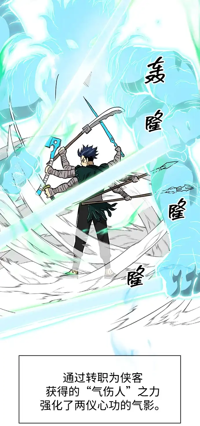 无限升级in武林 [第2季] 第63话 援军 第3页
