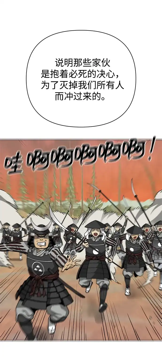 无限升级in武林 [第2季] 第63话 援军 第71页