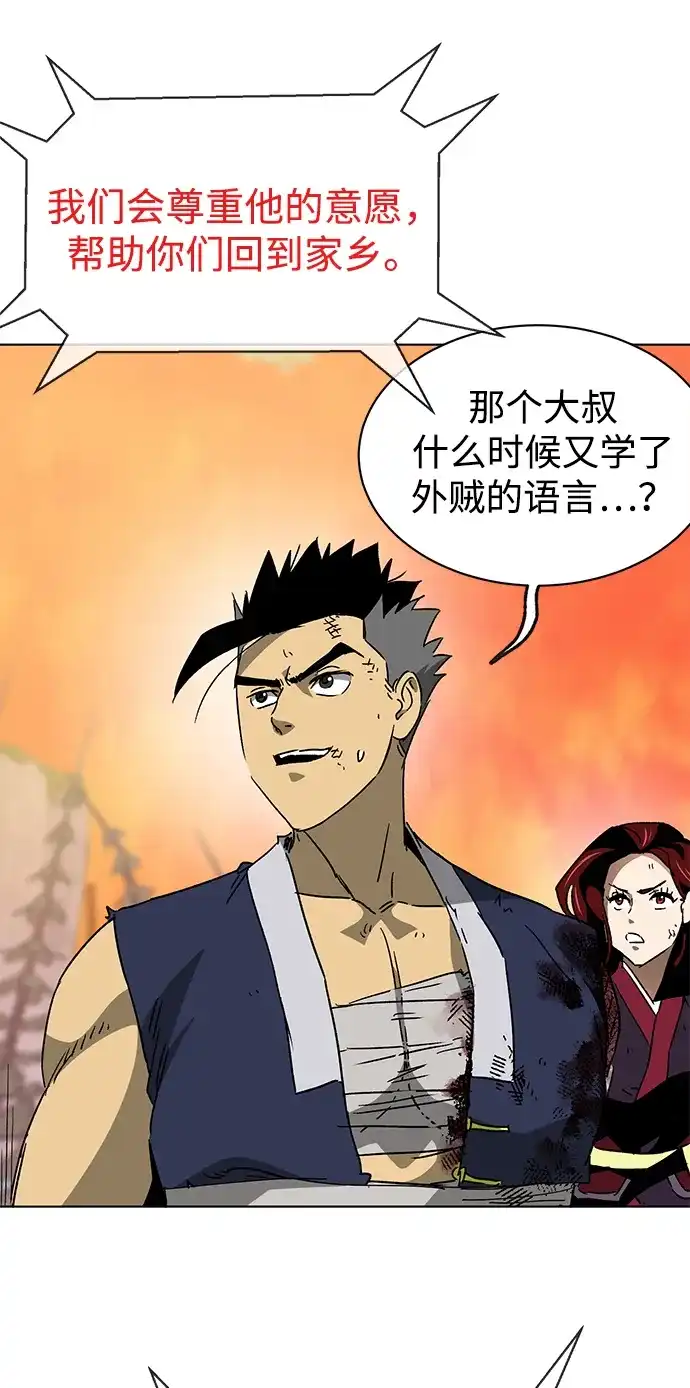 无限升级in武林 [第2季] 第63话 援军 第96页