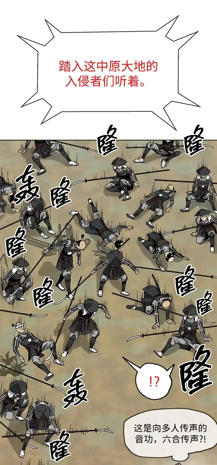 无限升级in武林 [第2季] 第63话 援军 第94页