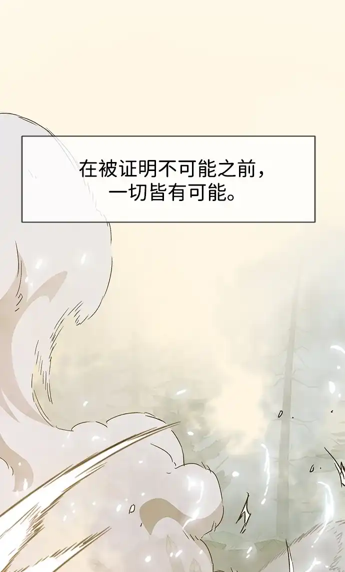 无限升级in武林 [第2季] 第63话 援军 第31页
