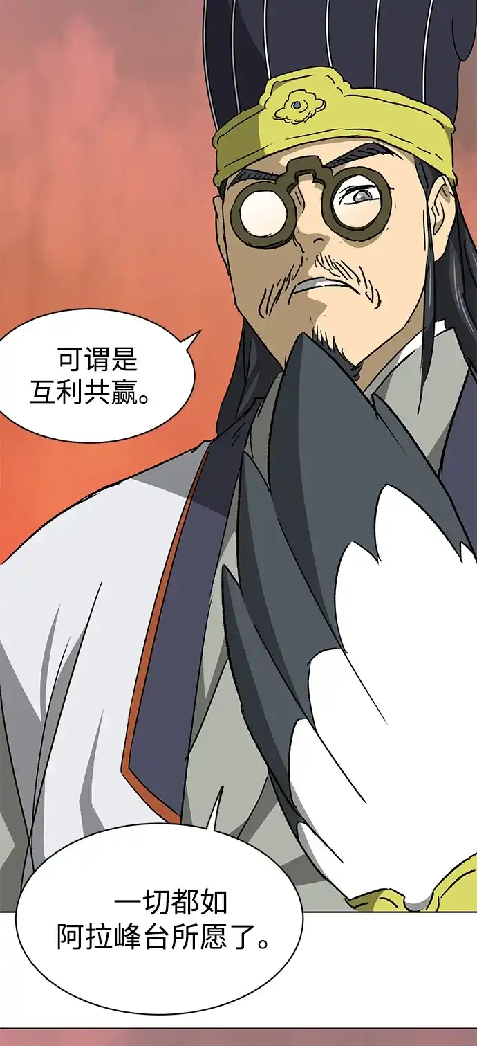 无限升级in武林 [第2季] 第63话 援军 第86页