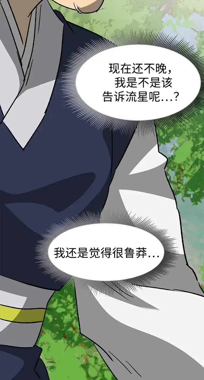 无限升级in武林 [第2季] 第63话 援军 第132页