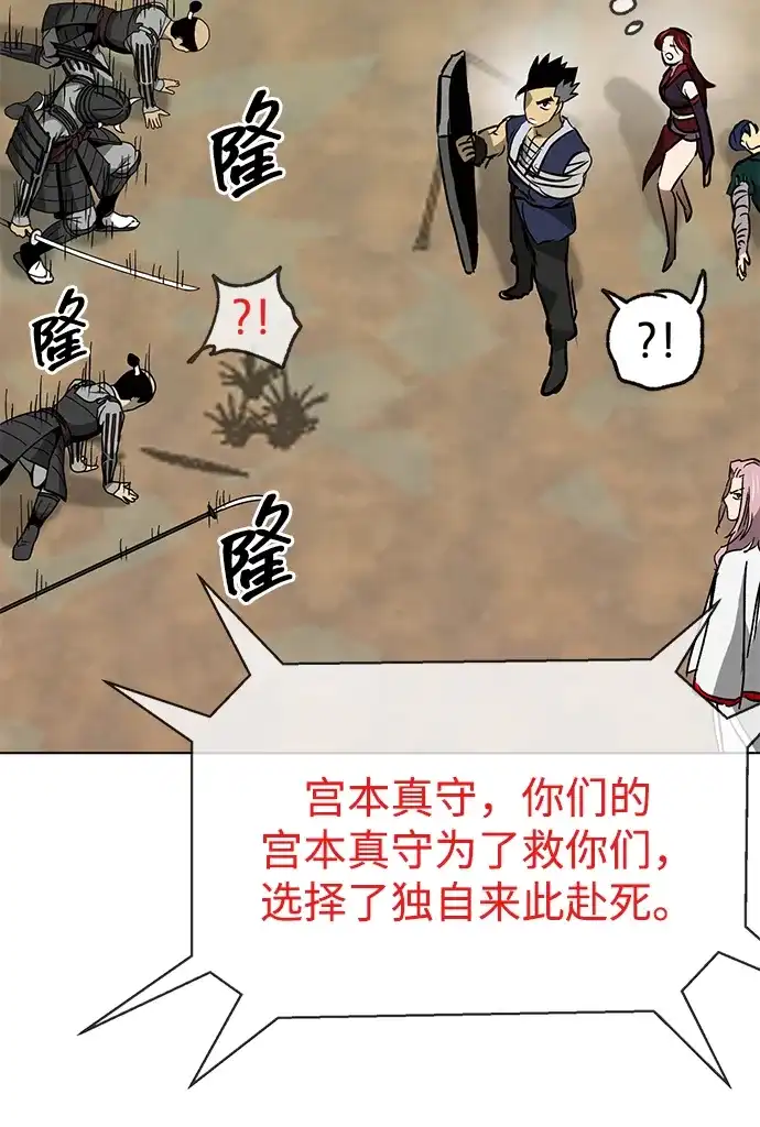 无限升级in武林 [第2季] 第63话 援军 第95页