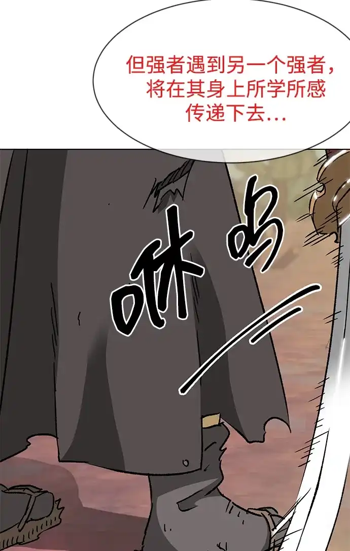 无限升级in武林 [第2季] 第63话 援军 第42页