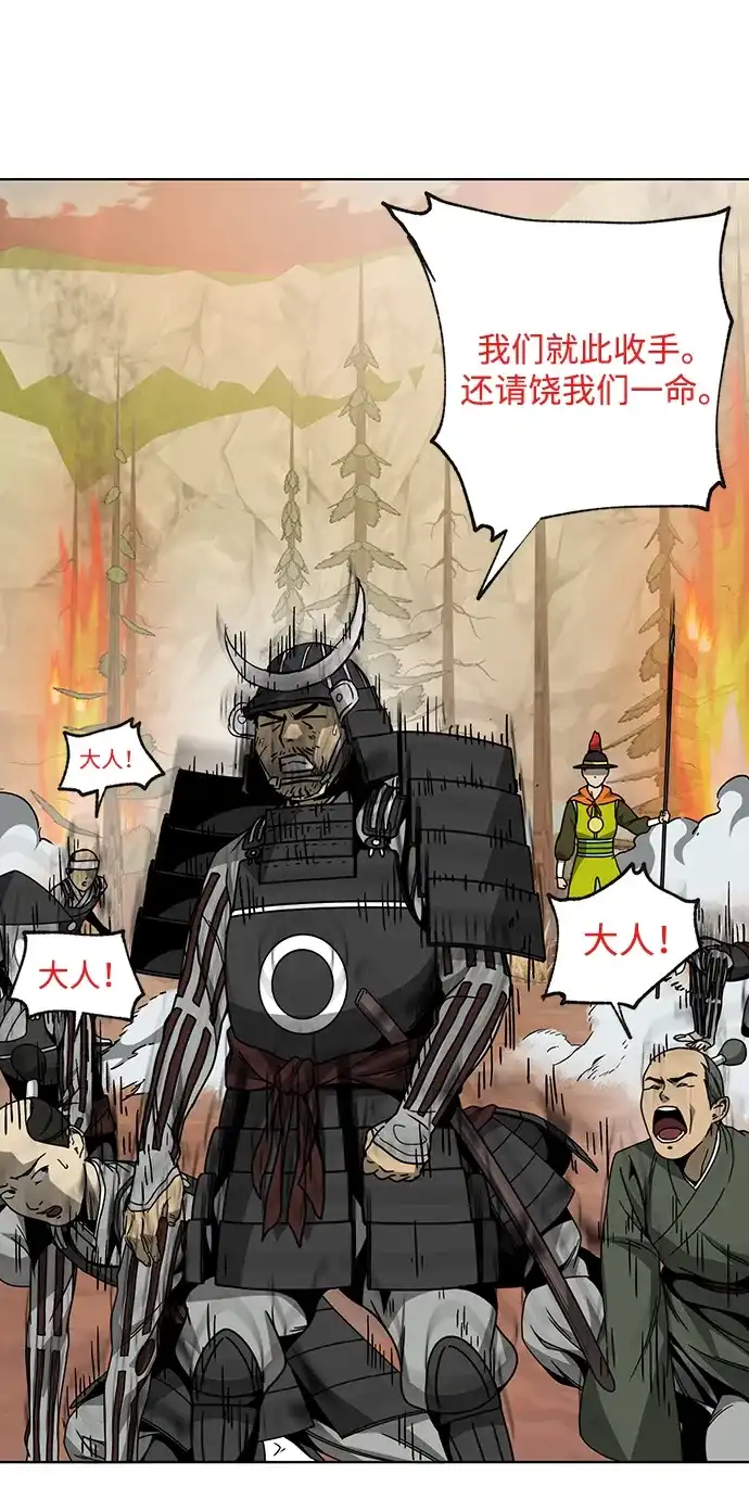 无限升级in武林 [第2季] 第63话 援军 第115页