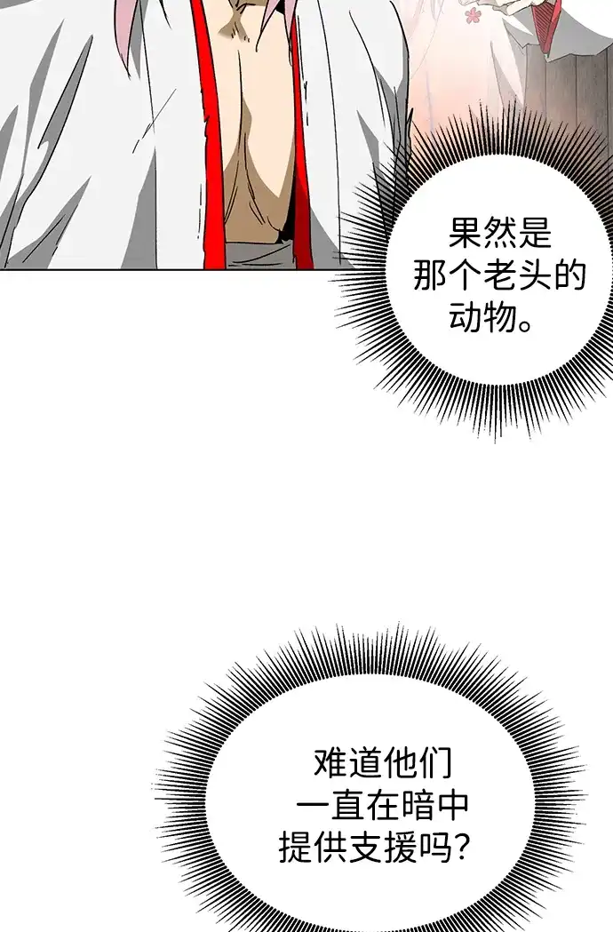 无限升级in武林 [第2季] 第63话 援军 第90页