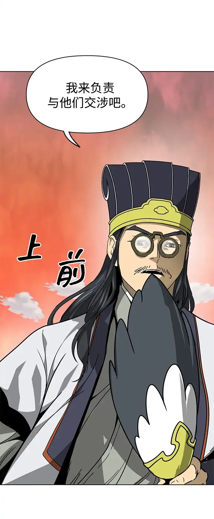 无限升级in武林 [第2季] 第63话 援军 第92页