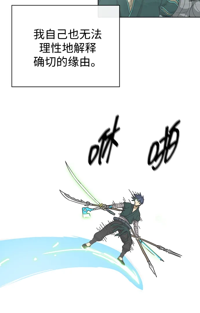 无限升级in武林 [第2季] 第63话 援军 第9页