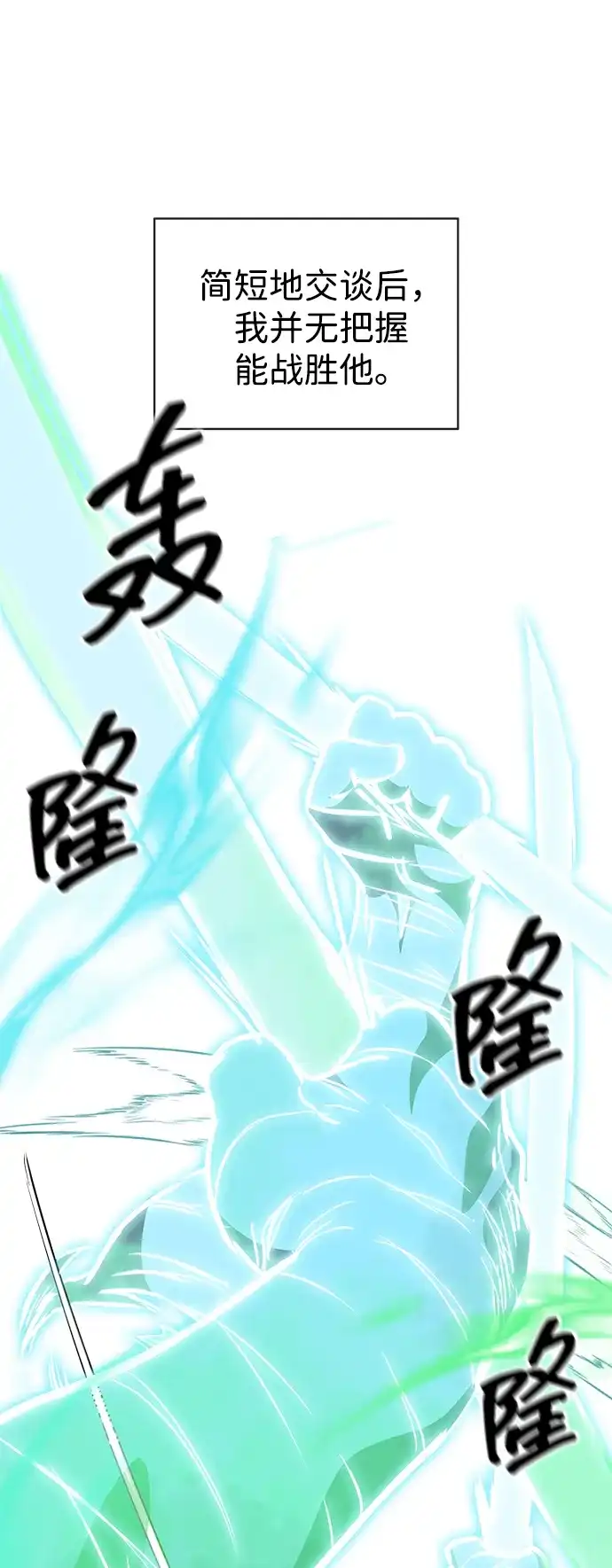 无限升级in武林 [第2季] 第63话 援军 第5页