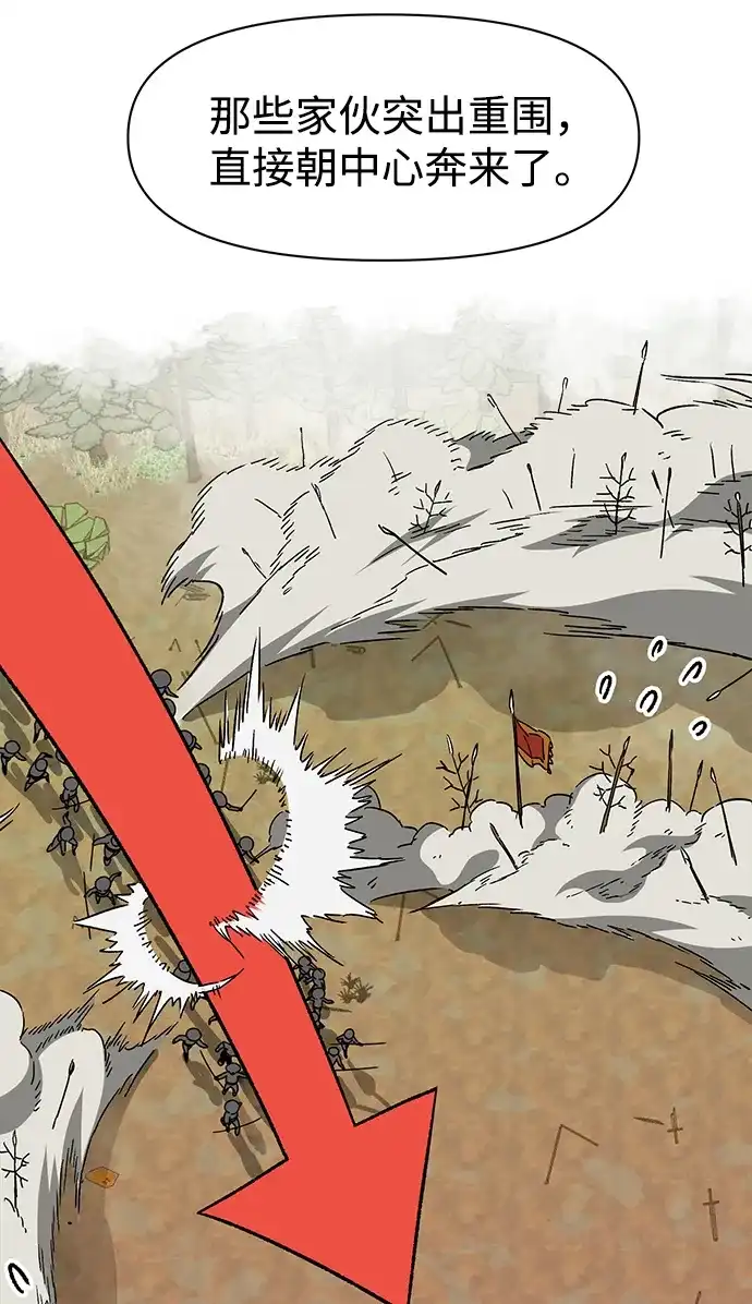 无限升级in武林 [第2季] 第63话 援军 第68页