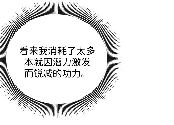 无限升级in武林 [第2季] 第63话 援军 第52页