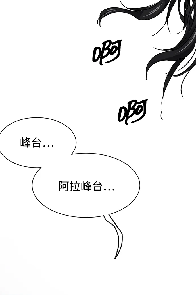 无限升级in武林 [第2季] 第63话 援军 第130页