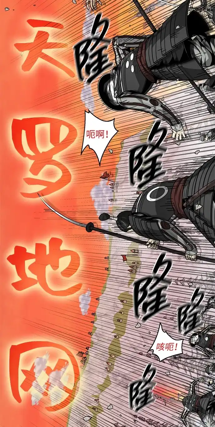 无限升级in武林 [第2季] 第63话 援军 第78页