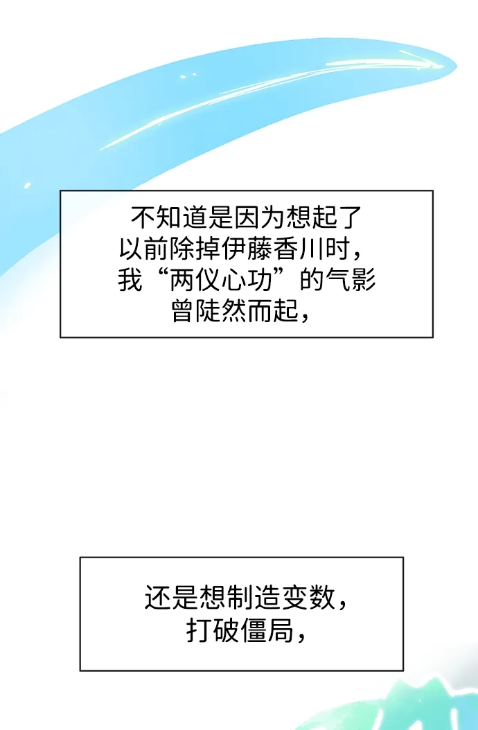 无限升级in武林 [第2季] 第63话 援军 第10页