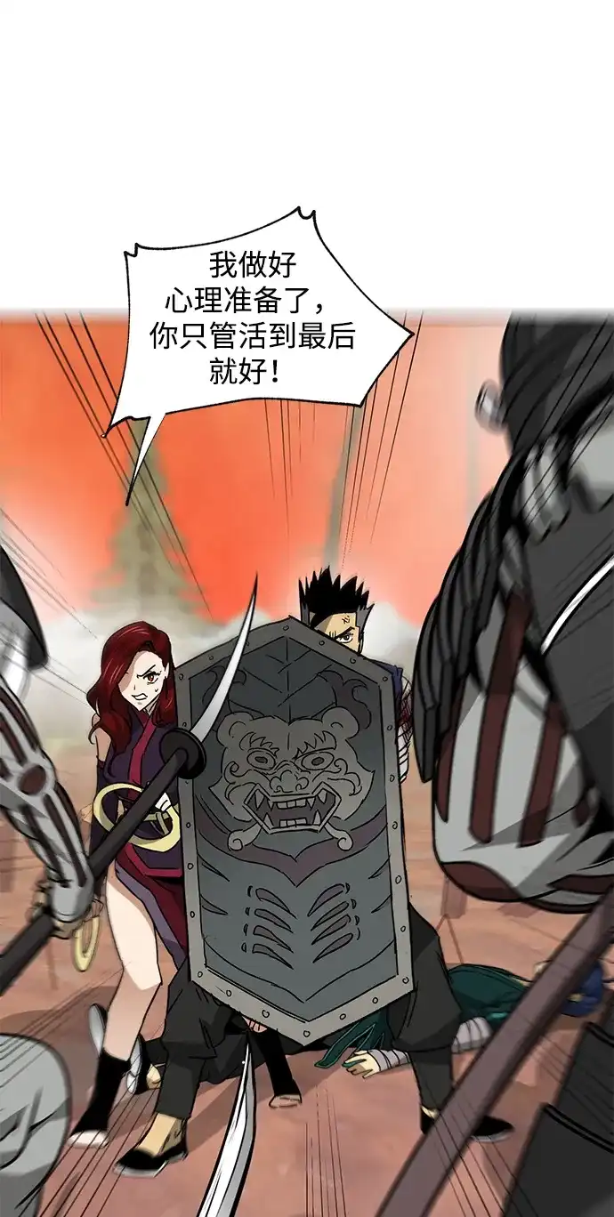 无限升级in武林 [第2季] 第63话 援军 第74页