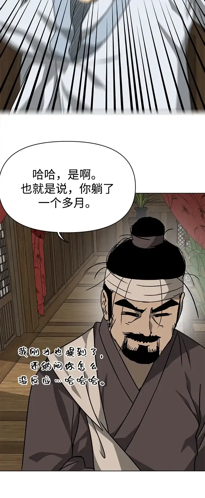 无限升级in武林 [第2季] 第64话 同房生 第96页