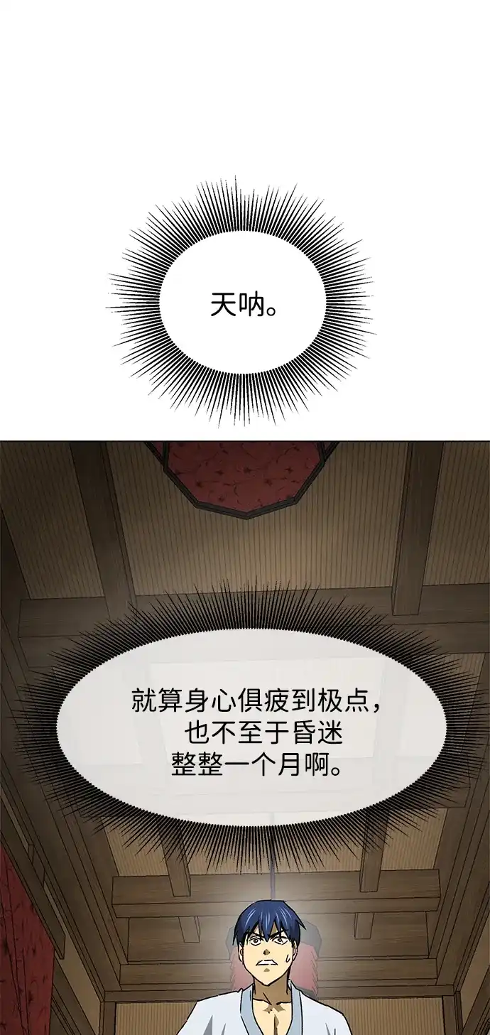 无限升级in武林 [第2季] 第64话 同房生 第97页