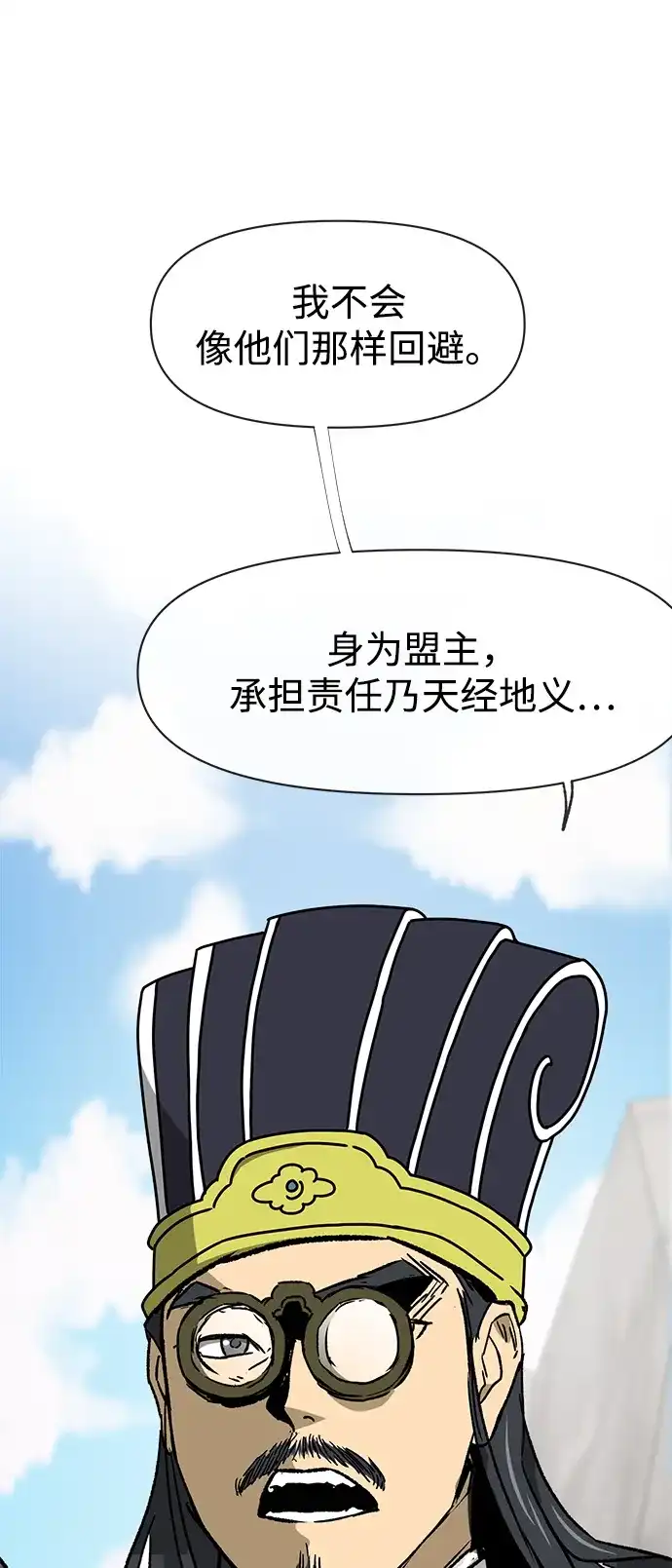 无限升级in武林 [第2季] 第64话 同房生 第20页