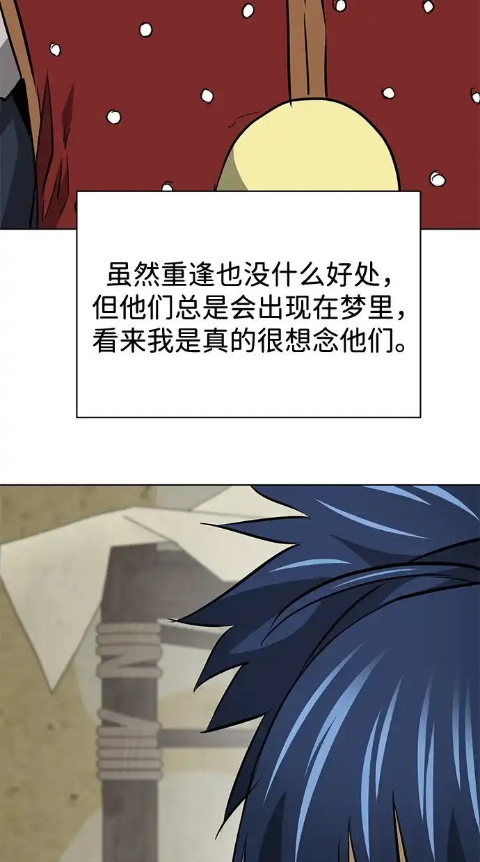 无限升级in武林 [第2季] 第64话 同房生 第46页