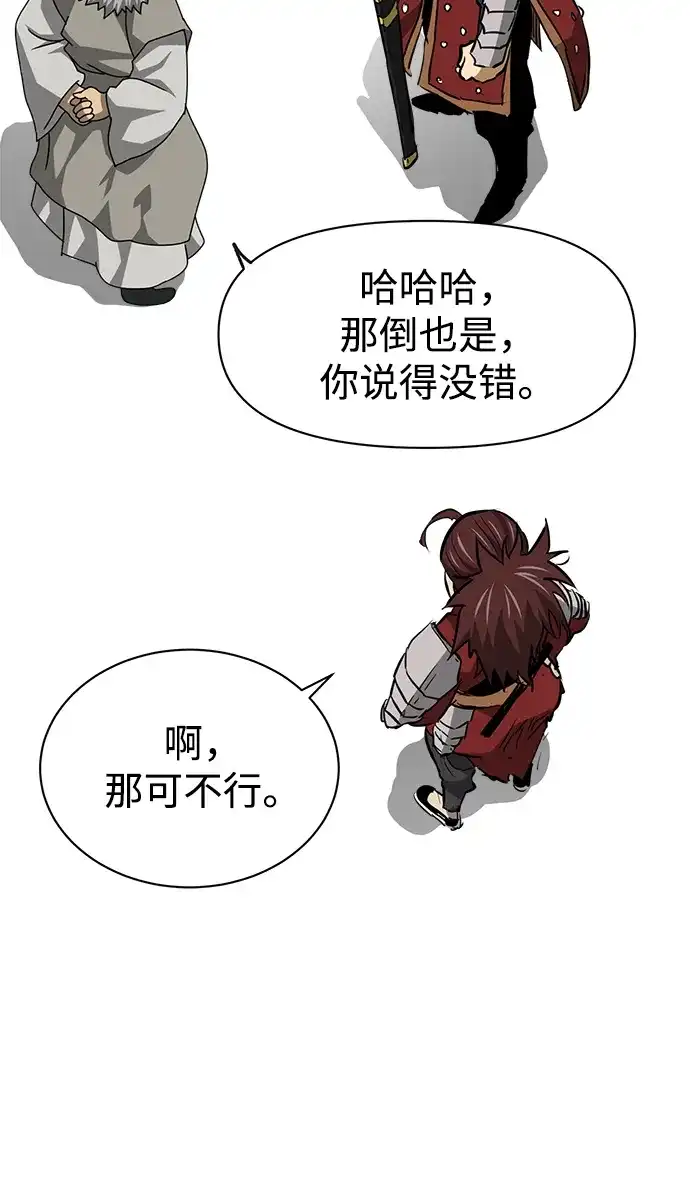无限升级in武林 [第2季] 第64话 同房生 第37页