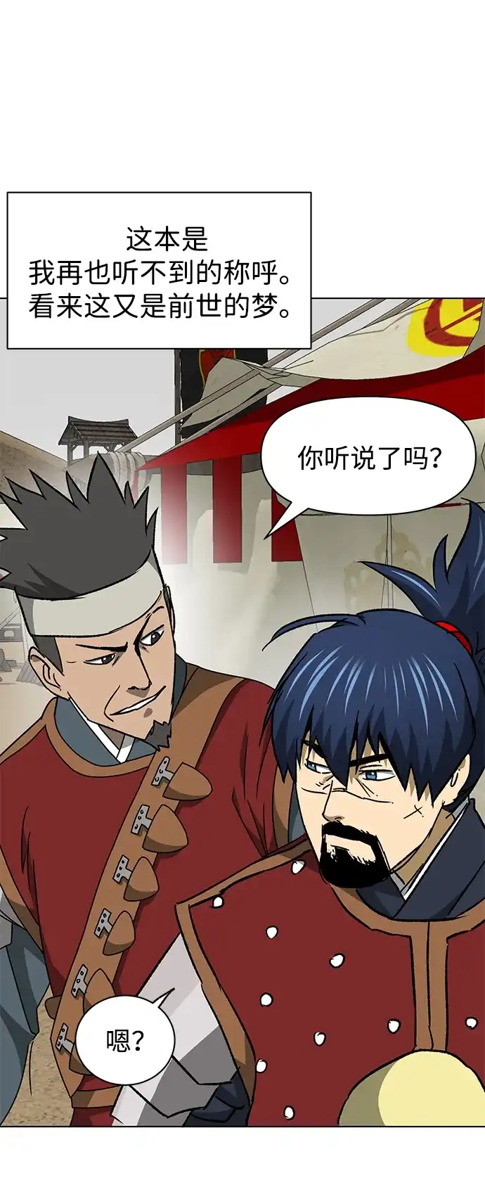 无限升级in武林 [第2季] 第64话 同房生 第30页