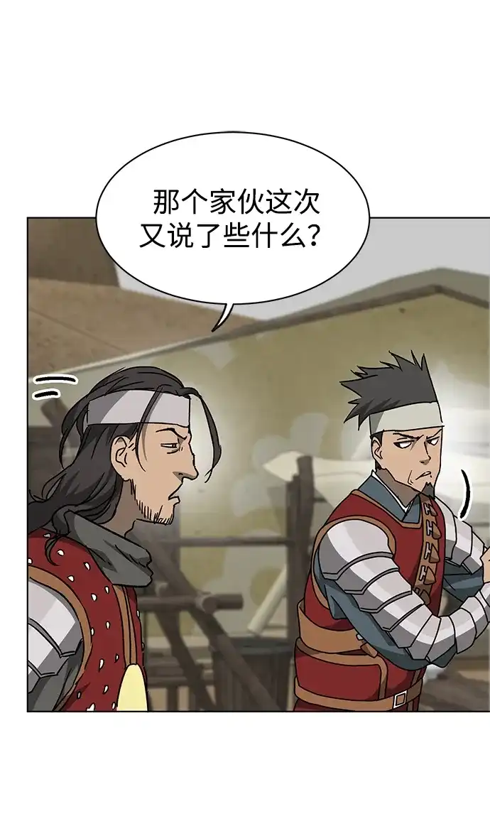 无限升级in武林 [第2季] 第64话 同房生 第33页
