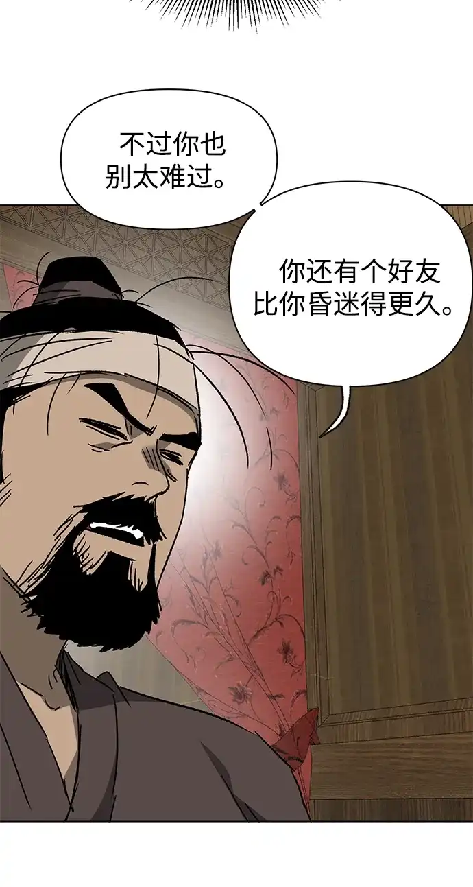 无限升级in武林 [第2季] 第64话 同房生 第99页