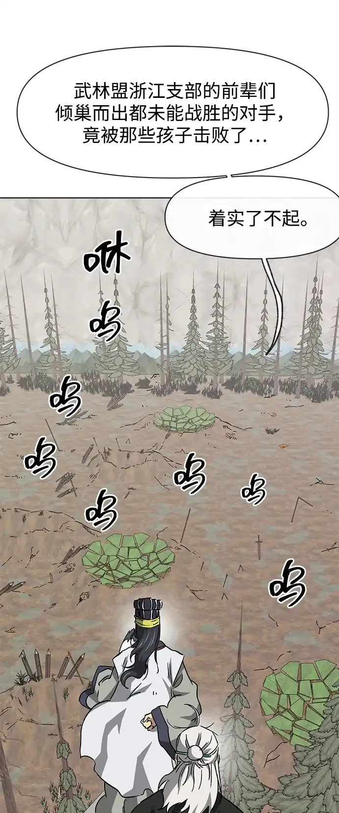 无限升级in武林 [第2季] 第64话 同房生 第3页